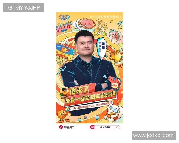 李好姚明携手共创篮球新篇章助力中国体育腾飞