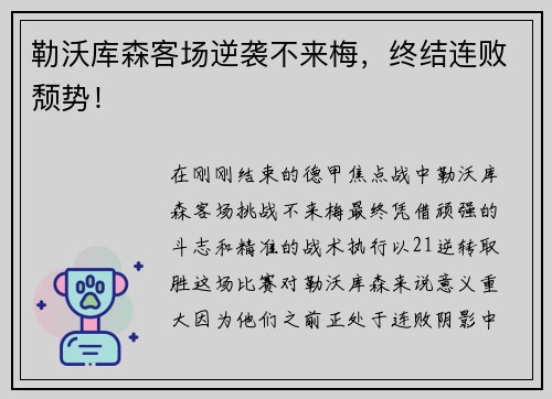 勒沃库森客场逆袭不来梅，终结连败颓势！
