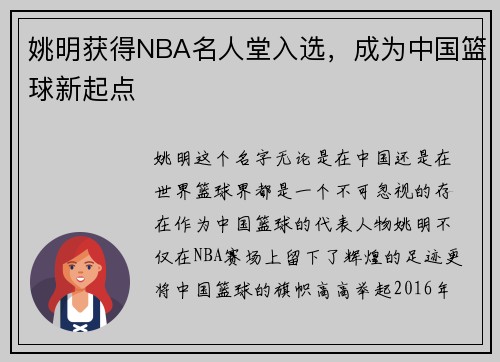 姚明获得NBA名人堂入选，成为中国篮球新起点