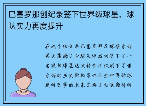 巴塞罗那创纪录签下世界级球星，球队实力再度提升