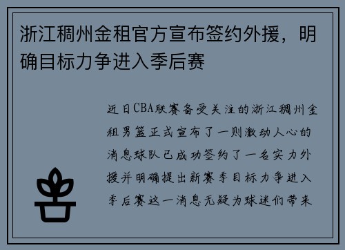 浙江稠州金租官方宣布签约外援，明确目标力争进入季后赛