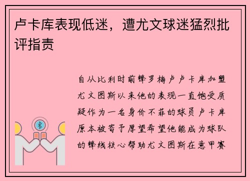 卢卡库表现低迷，遭尤文球迷猛烈批评指责