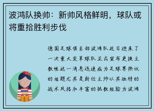 波鸿队换帅：新帅风格鲜明，球队或将重拾胜利步伐