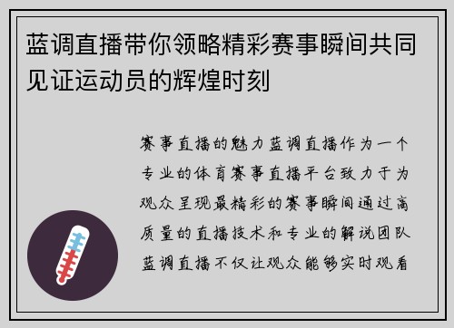 蓝调直播带你领略精彩赛事瞬间共同见证运动员的辉煌时刻